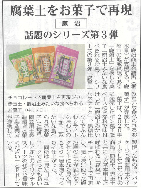 会議所ニュースに掲載いただきました「話題のシリーズ第3弾」