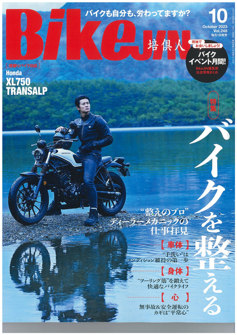 BikeJIN（培倶人）2023.October　vol.248　掲載いただきました