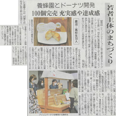 2022年(令和4年)3月18日の下野新聞に掲載されました