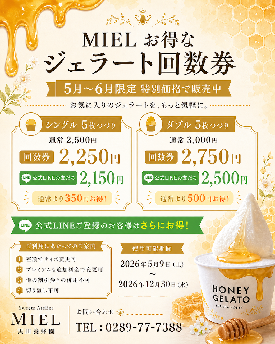 5月〜6月限定】MIEL ジェラート回数券を特別価格で販売中 – 黒田養蜂園