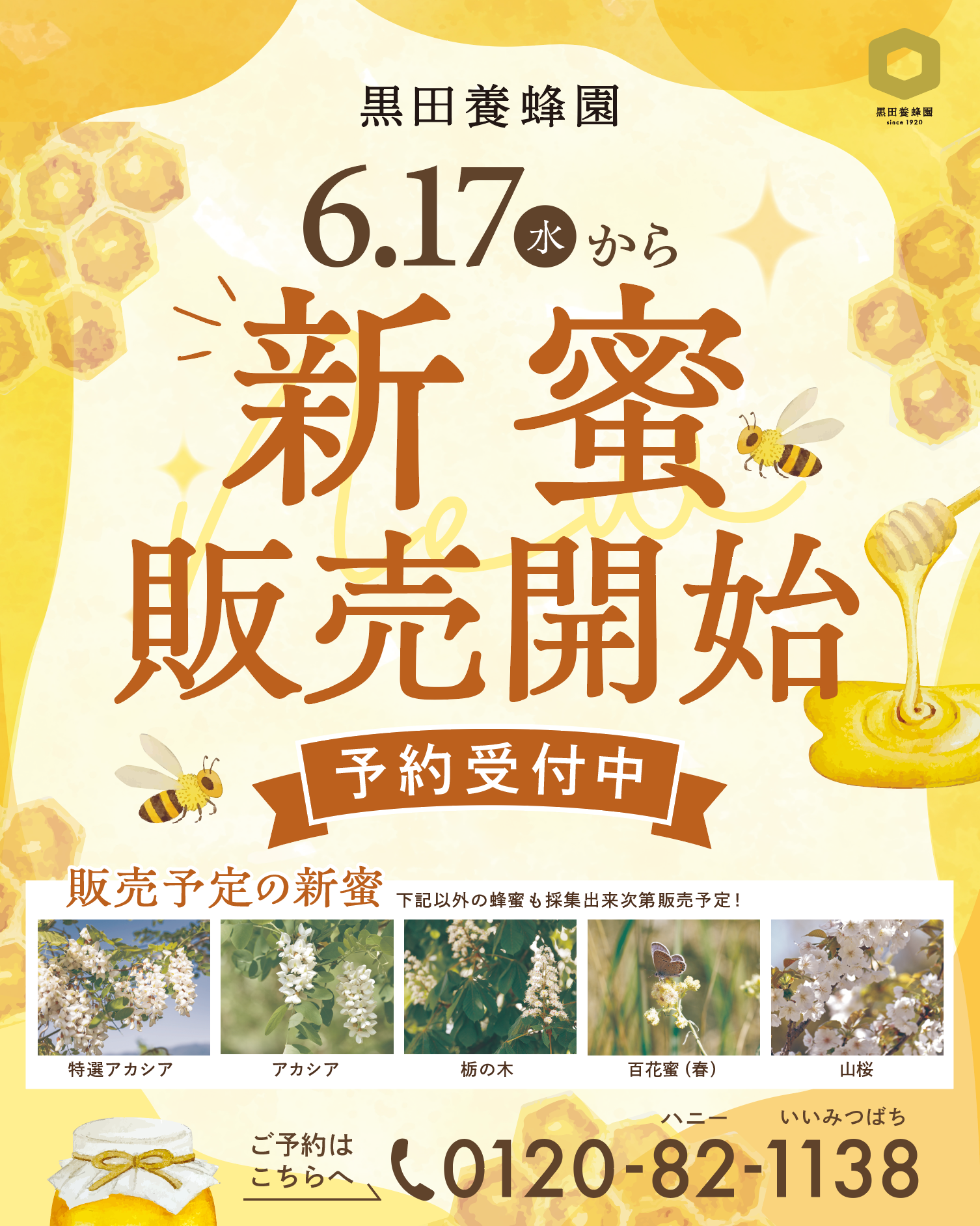 ★特選逸品★超高級☆天然植物香料100％【チベット族秘伝☆ 六度波羅蜜藏香】❤ 6月17日(水)スタート！黒田養蜂園グループ「新蜜フェア」のお知らせ