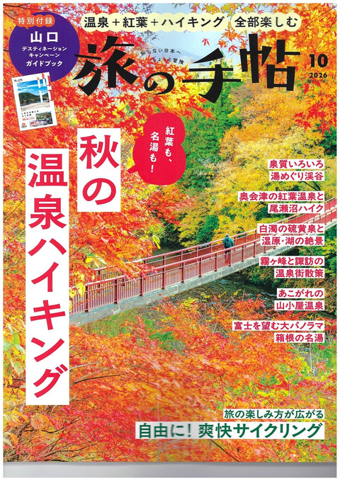 【メディア掲載】『旅の手帖』2026年10月号にSHOKU LAB. Honey Beeが掲載されました