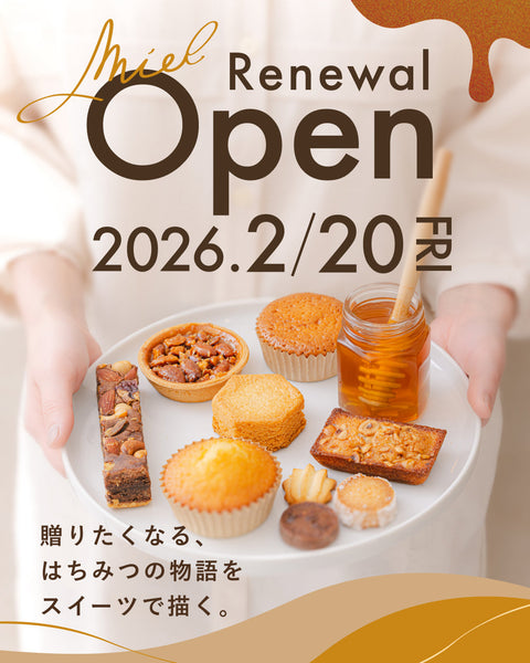 2/20（fri） - 2/23（mon）パティスリー「SWEETS ATELIR Miel（スイーツアトリエ ミエル）」リニューアルオープン！記念イベント開催のお知らせ