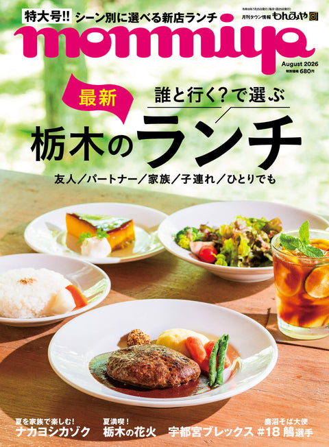 【メディア掲載】タウン情報誌『もんみや』8月号に掲載されました
