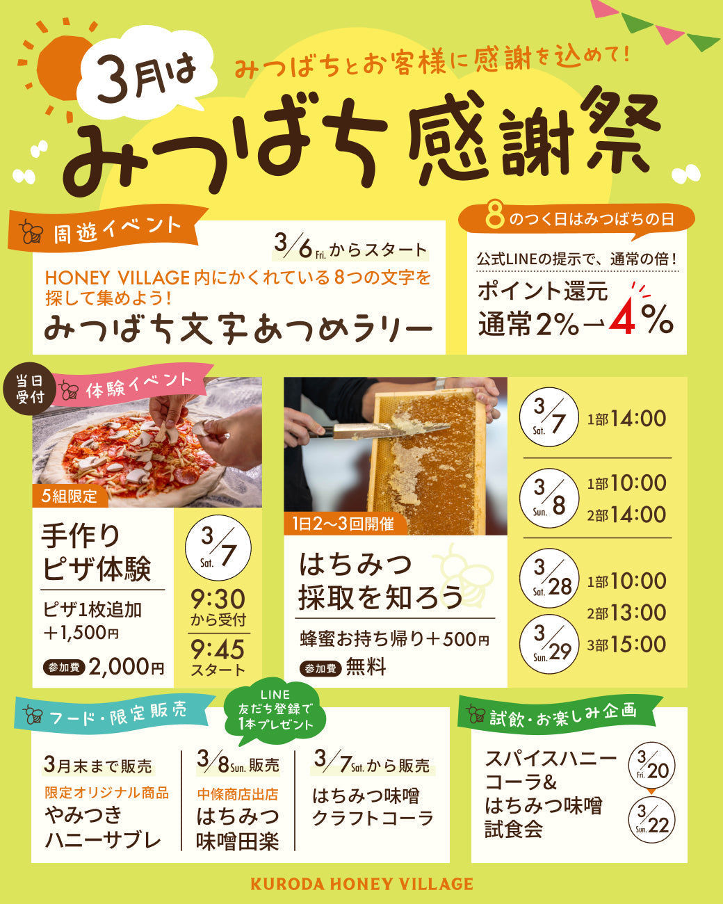 3月イベント案内】ミツバチ感謝祭開催！ピザ体験や新商品試飲会など