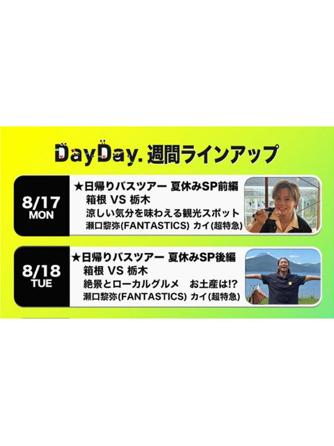【メディア情報】日本テレビ「DayDay.」でMielが紹介されました