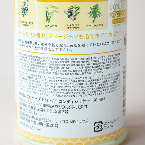 プロハーブ EMヘアコンディショナー