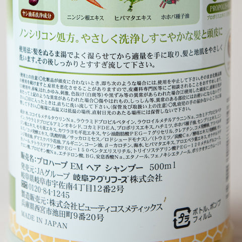 プロハーブ EMヘアシャンプー