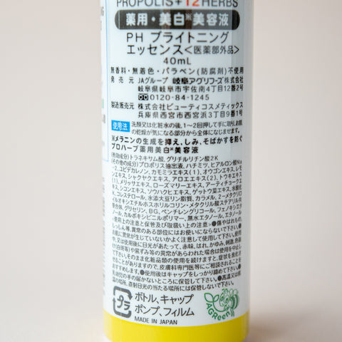 プロハーブ 薬用 ブライトニングエッセンス　40ml